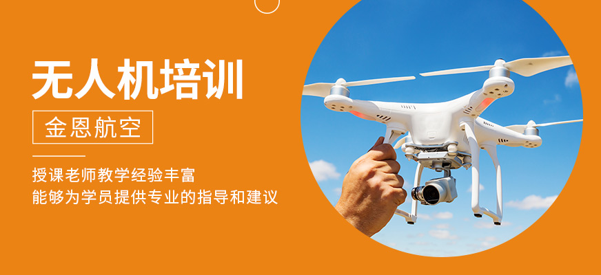 無人機(jī)補(bǔ)習(xí)班