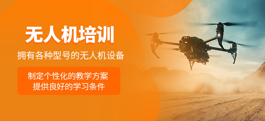 無人機(jī)課程