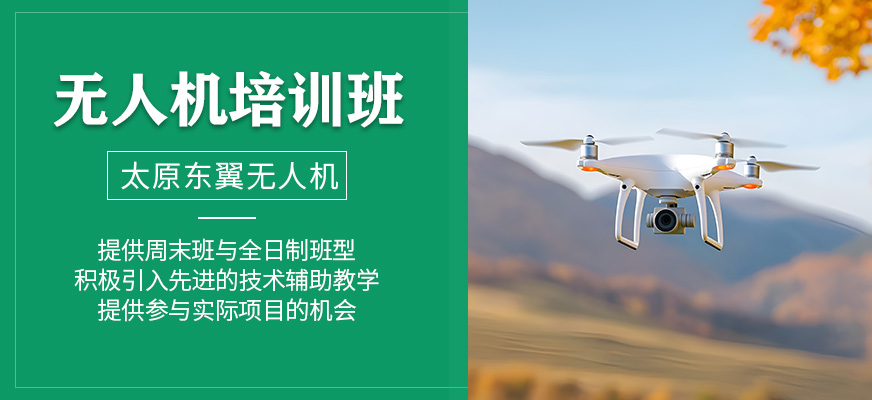 無人機輔導(dǎo)