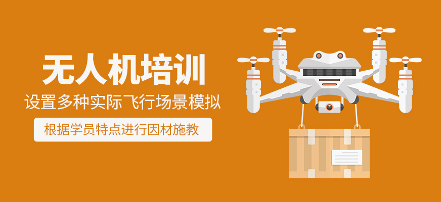 無人機(jī)學(xué)習(xí)班