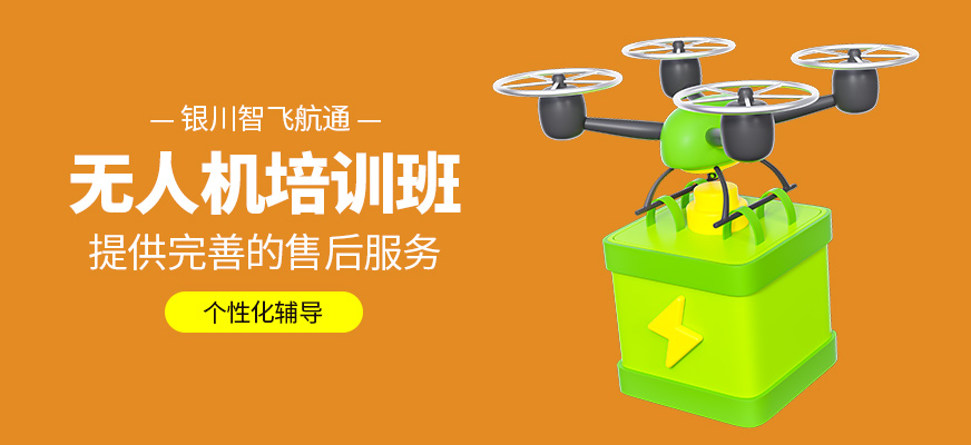無(wú)人機(jī)輔導(dǎo)班