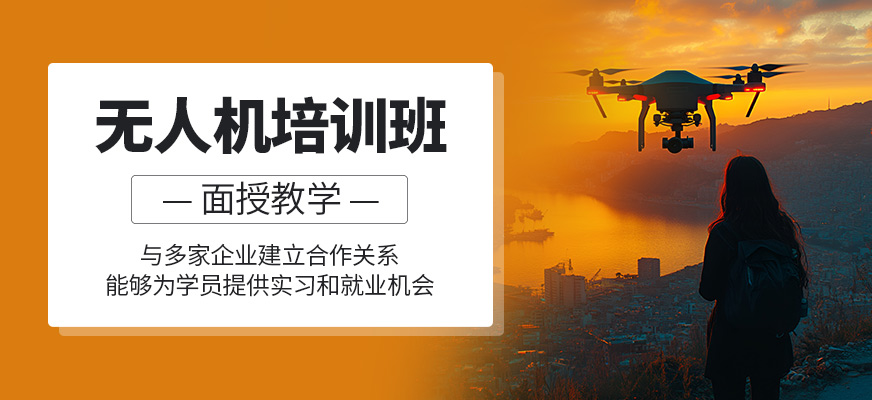 無人機輔導