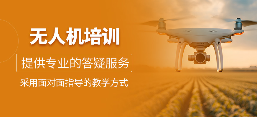 無(wú)人機(jī)課程