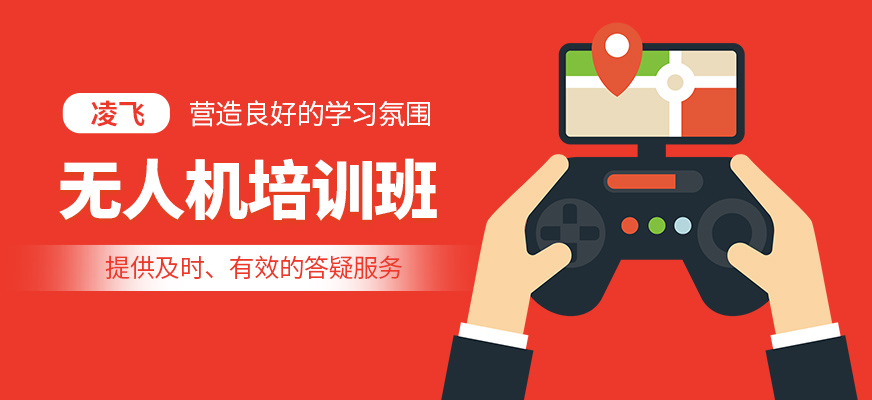 無人機(jī)學(xué)習(xí)班