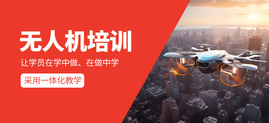 無人機(jī)輔導(dǎo)班