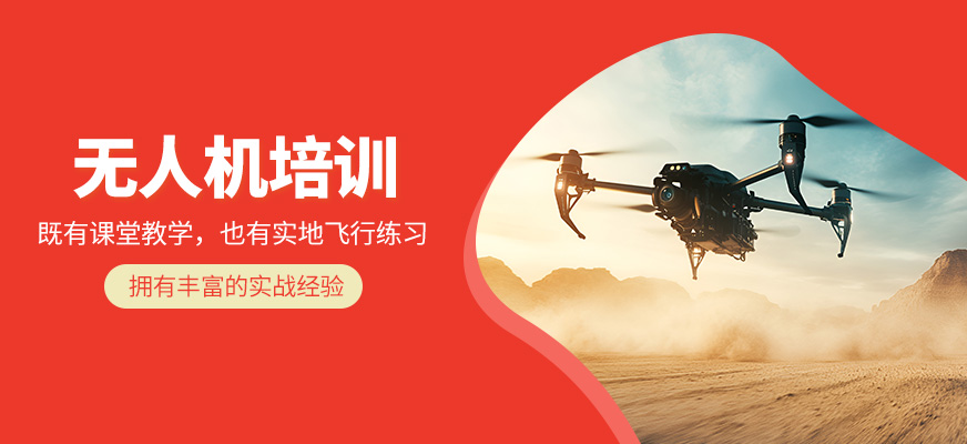 無人機輔導