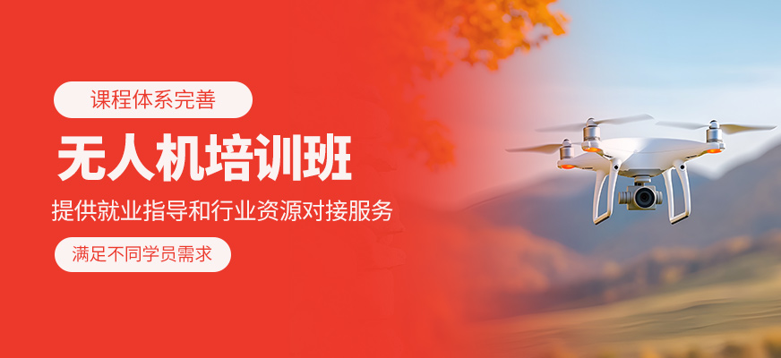 無人機(jī)課程