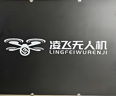 凌飛無人機門面