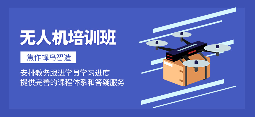 無人機學(xué)習(xí)