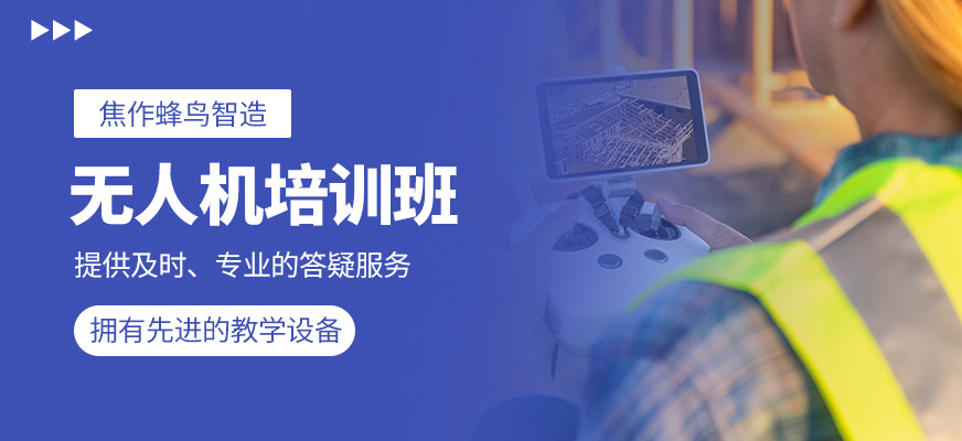 無人機(jī)輔導(dǎo)班