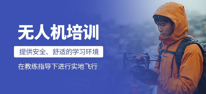無人機補習