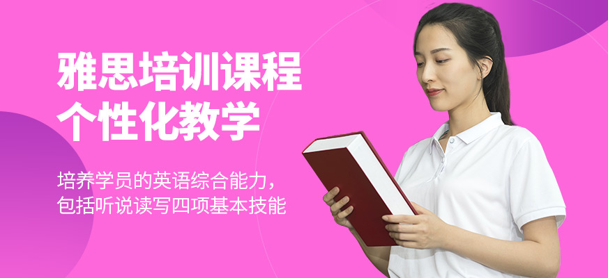 威學(xué)一百雅思培訓(xùn)課程
