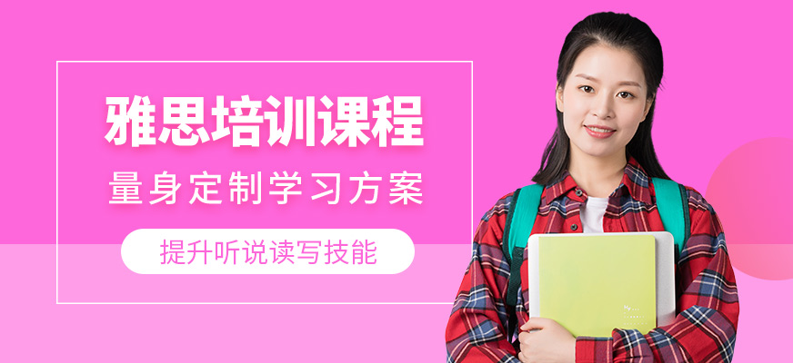 威學(xué)一百雅思課程