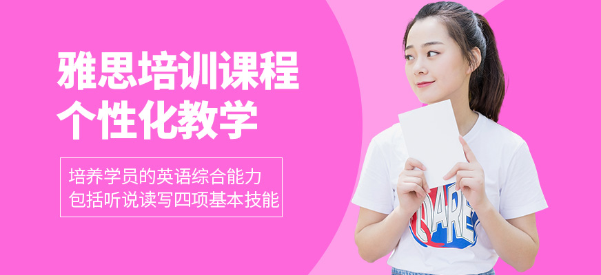 威學一百雅思培訓