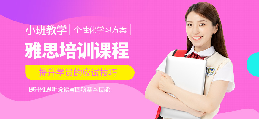 威學(xué)一百雅思培訓(xùn)機(jī)構(gòu)