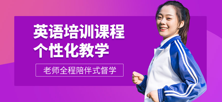 上元教育英語培訓課程