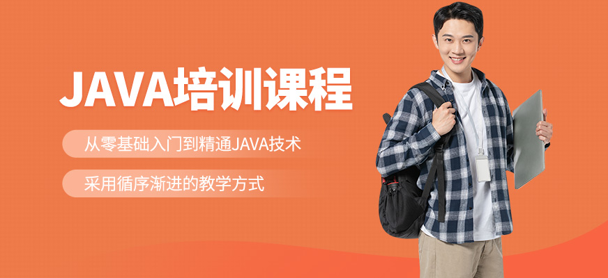 大連中軟教育JAVA學(xué)習(xí)
