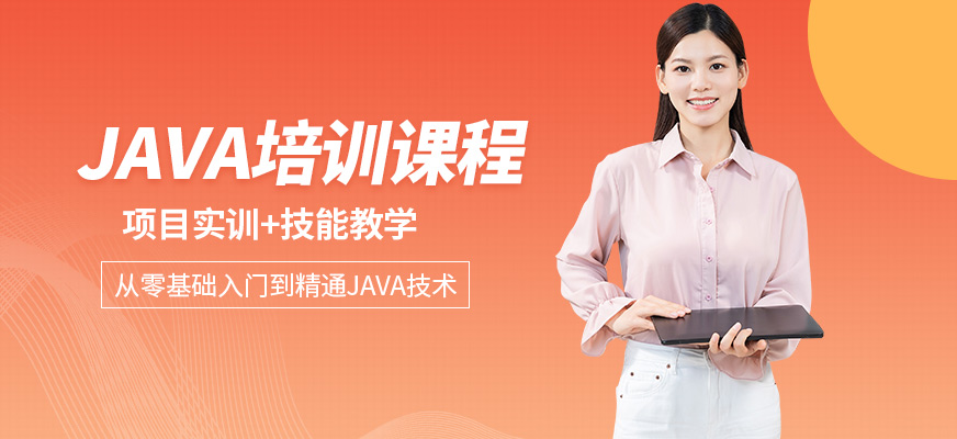 大連中軟教育JAVA課程