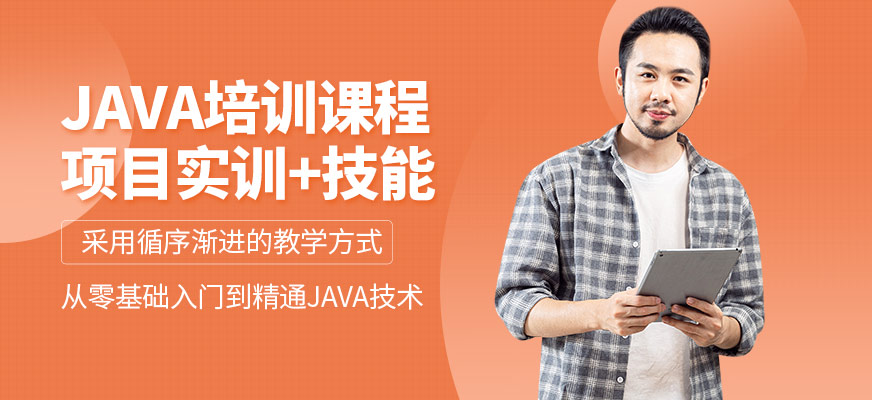 大連中軟教育JAVA培訓(xùn)