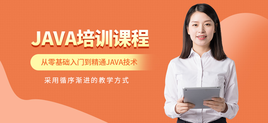 大連中軟教育JAVA培訓(xùn)機(jī)構(gòu)