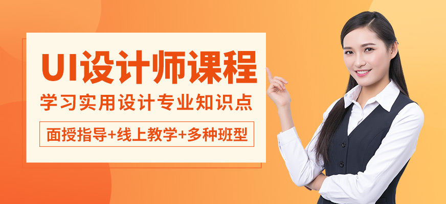 大連中軟教育UI培訓(xùn)機構(gòu)