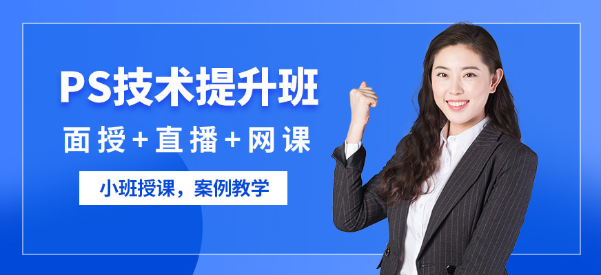 大連中軟教育PS培訓(xùn)課程