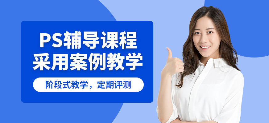 大連中軟教育PS學(xué)習(xí)
