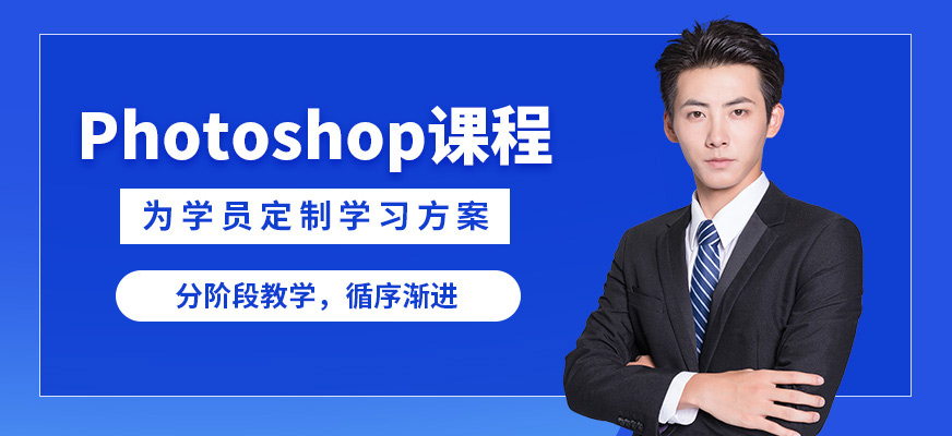 大連中軟教育PS學(xué)習(xí)班