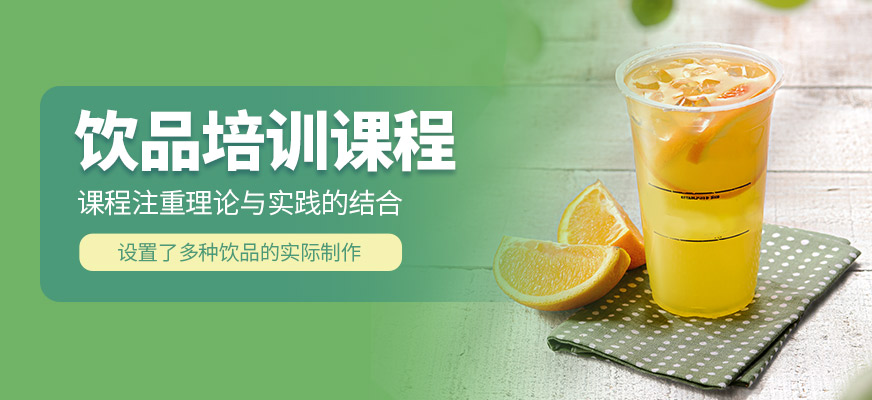 食為先飲品學習