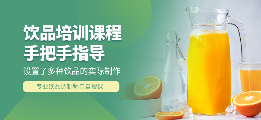 食為先飲品課程