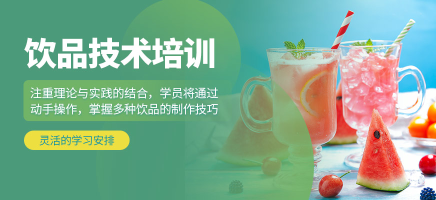 食為先飲品培訓機構