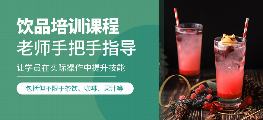 食為先飲品班