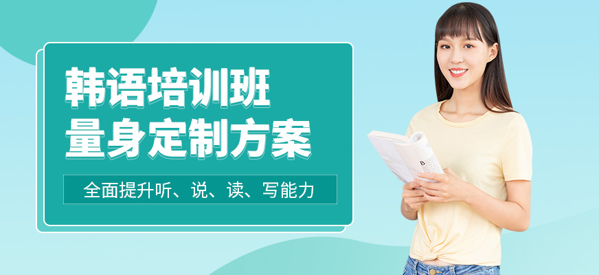 上元韓語培訓課程