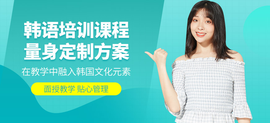 上元韓語(yǔ)課程