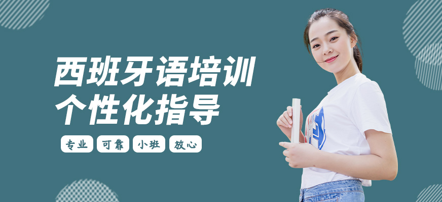 上元西班牙語學習