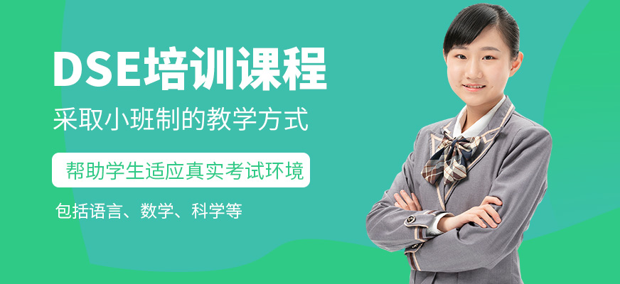 威學一百DSE培訓機構