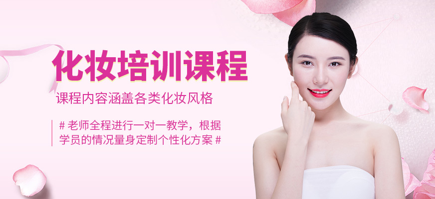 時尚魅影化妝課程