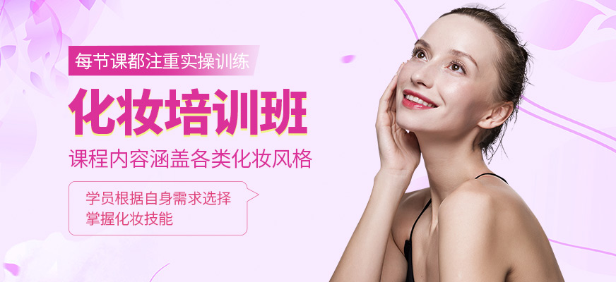 時尚魅影化妝學習班