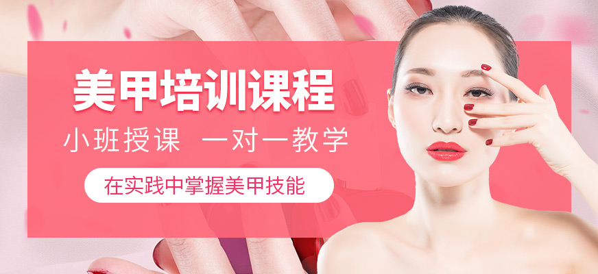 時(shí)尚魅影美甲培訓(xùn)