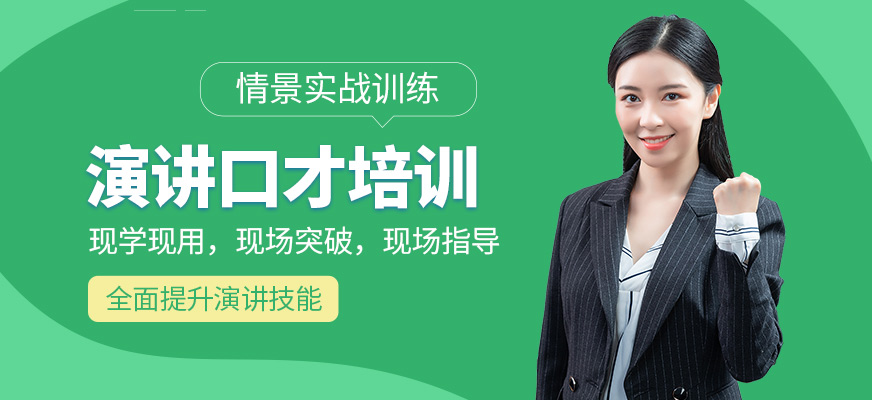 佛山博朗口才學習班