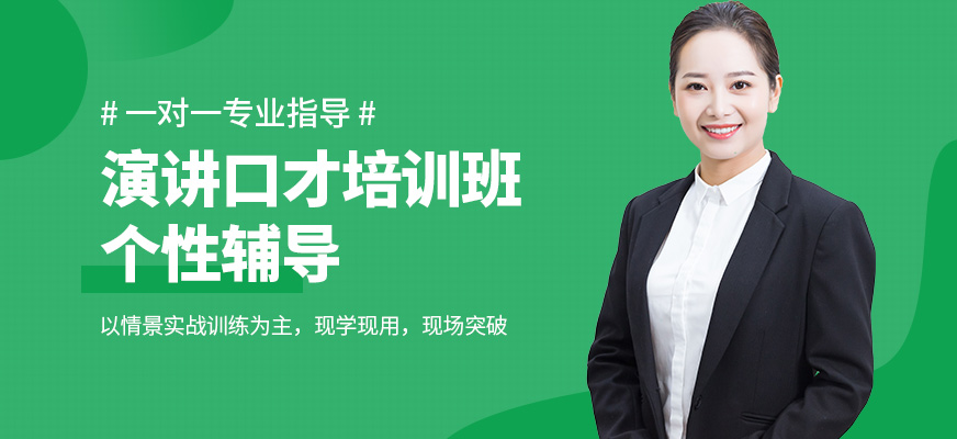 佛山博朗口才培訓課程