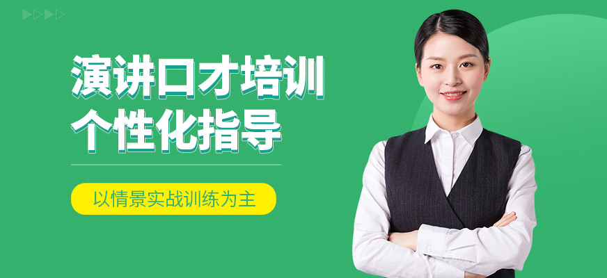 佛山博朗口才課程