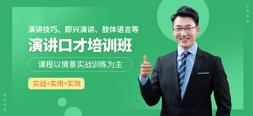 佛山博朗口才培訓(xùn)機(jī)構(gòu)