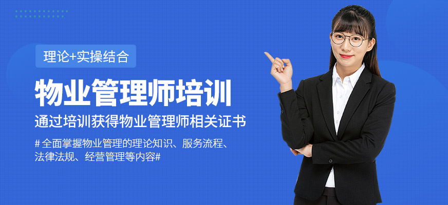 海口南海工匠物業管理師課程