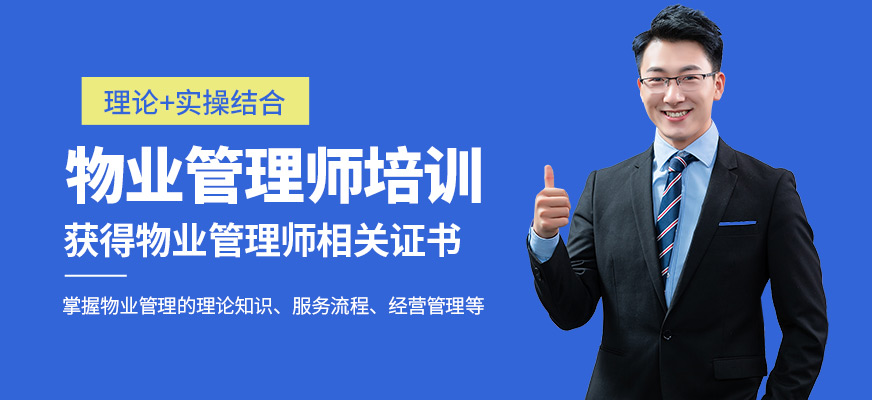 海口南海工匠物業(yè)管理師培訓