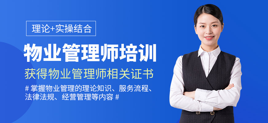 海口南海工匠物業管理師培訓機構