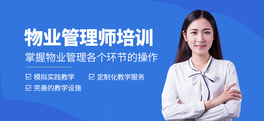 海口南海工匠物業管理師培訓課程