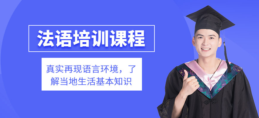 太原索雅法語(yǔ)學(xué)習(xí)