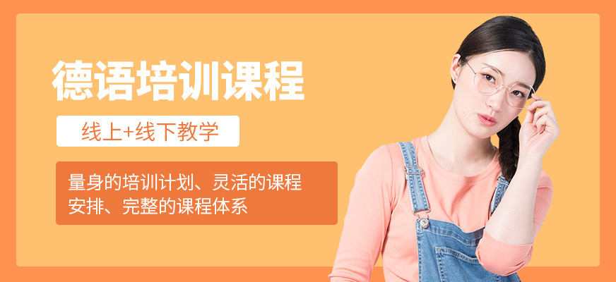 太原索雅德語(yǔ)學(xué)習(xí)