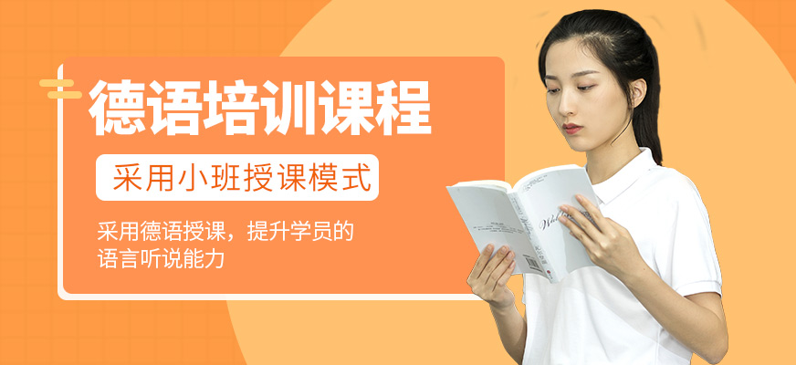 太原索雅德語課程